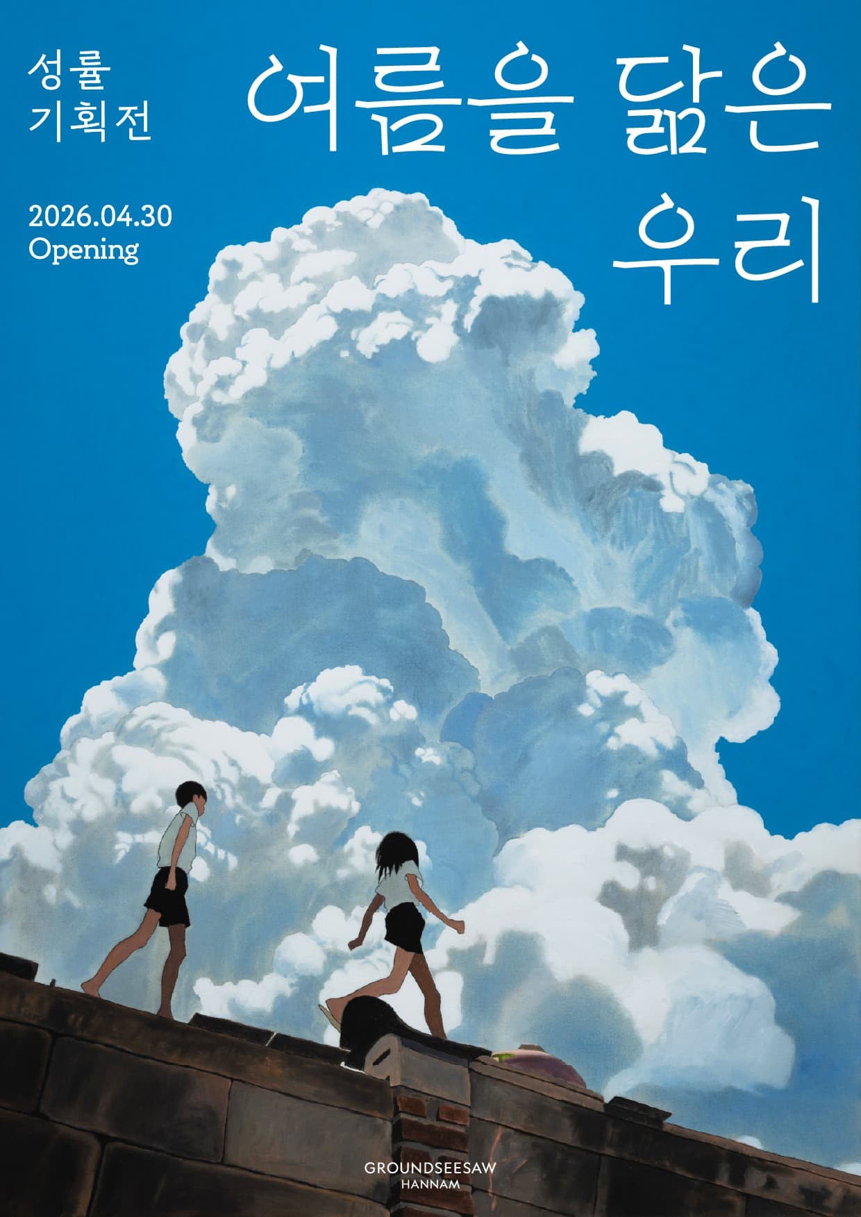 Poster for Seongryul Special Exhibition Yeoreumeul Dalmeun Uri