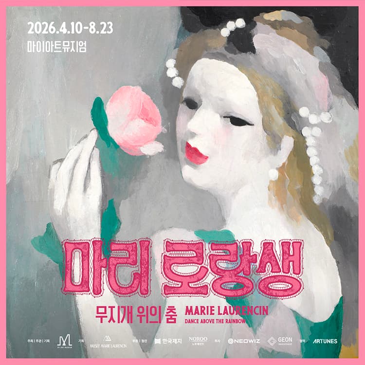마리 로랑생 회고전 marie laurencin 포스터