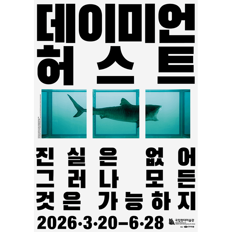 데이미언 허스트 포스터